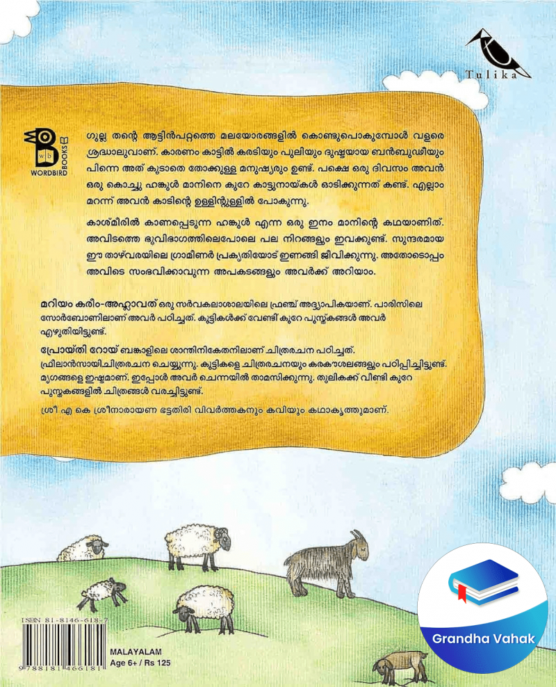 Gulla and the Hangul by Mariam Karim-Ahlawat - Image 2