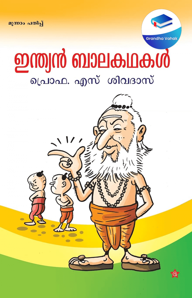 Indian balakathakal by Prof. S .Sivadas