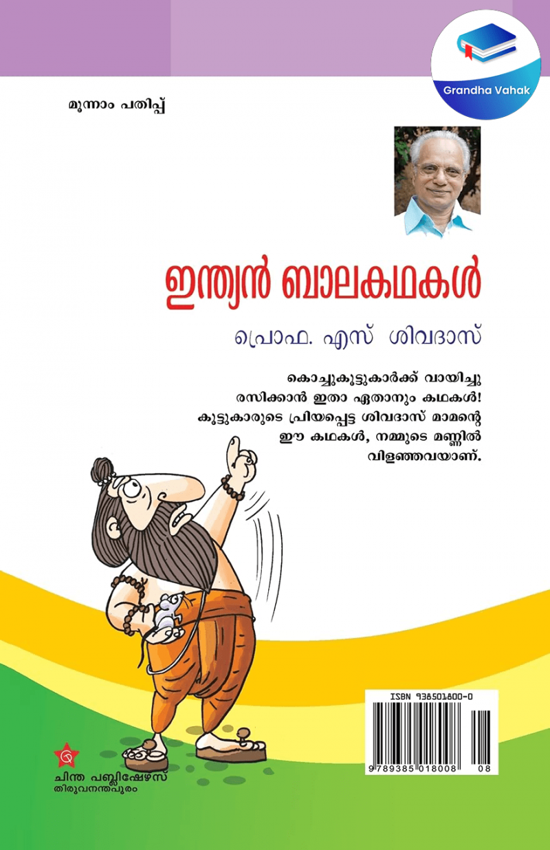 Indian balakathakal by Prof. S .Sivadas - Image 2