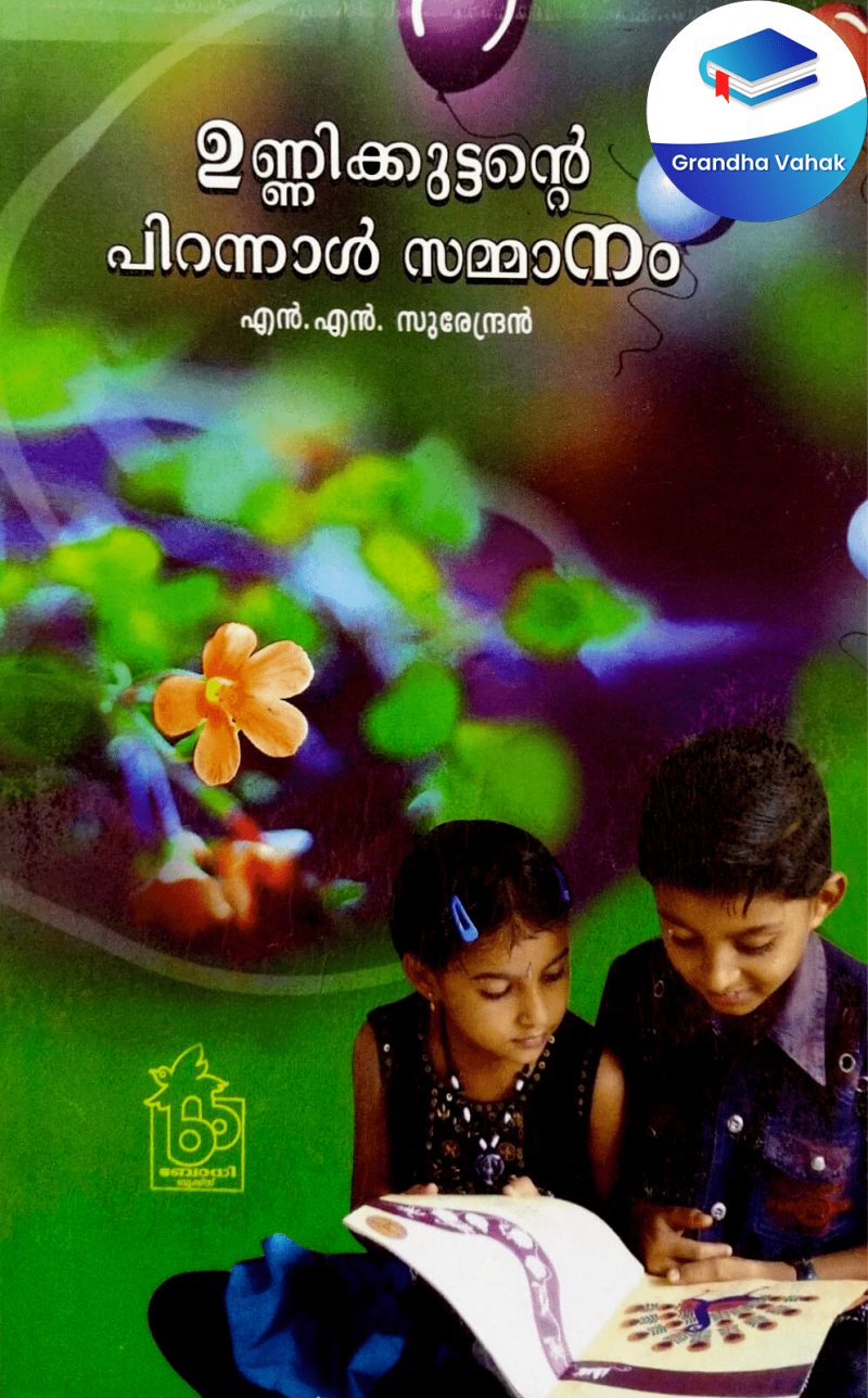 Unnikkuttante Pirannal Sammanam by N.N.Surendran