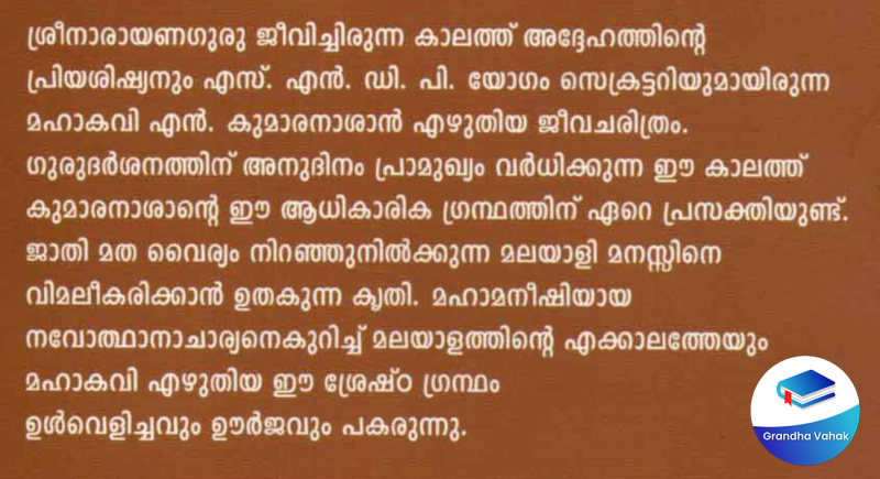 Brahmasree Narayanaguru by N.Kumaranasan - Image 2