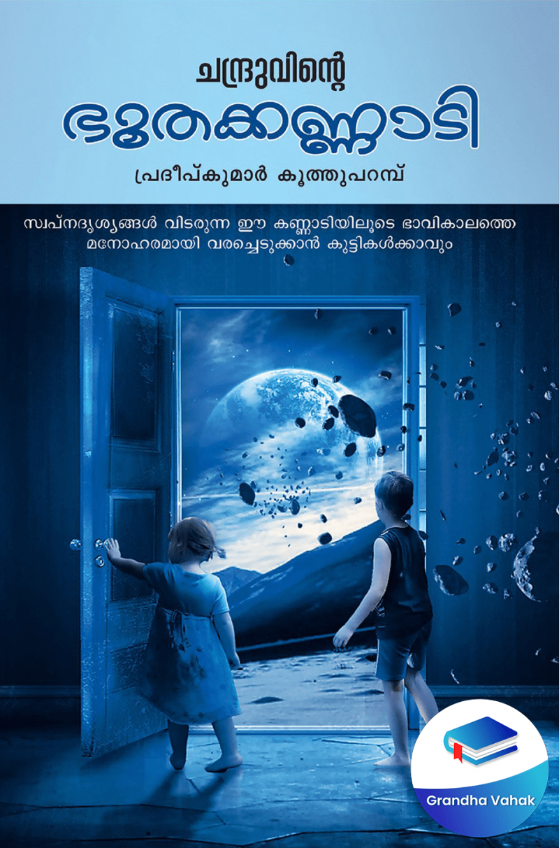 Chandruvinte Bhoothakkannadi by Pradeep Kuthuparamba