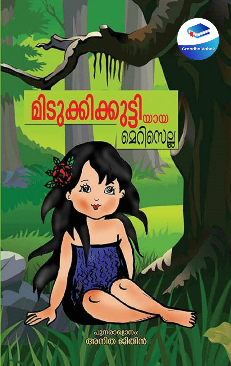Midukkikutiyaya Merisella by Anitha Jithin