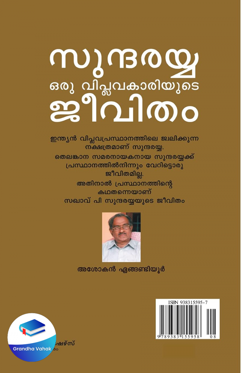 Sundarayya Oru Viplavakariyude Jeevitham by Ashokan Enganidyoor - Image 2