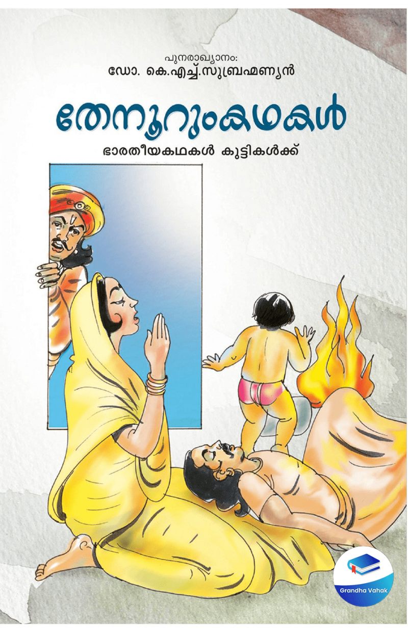Thenoorum Kathakaal by Dr. K H Subrahmanian