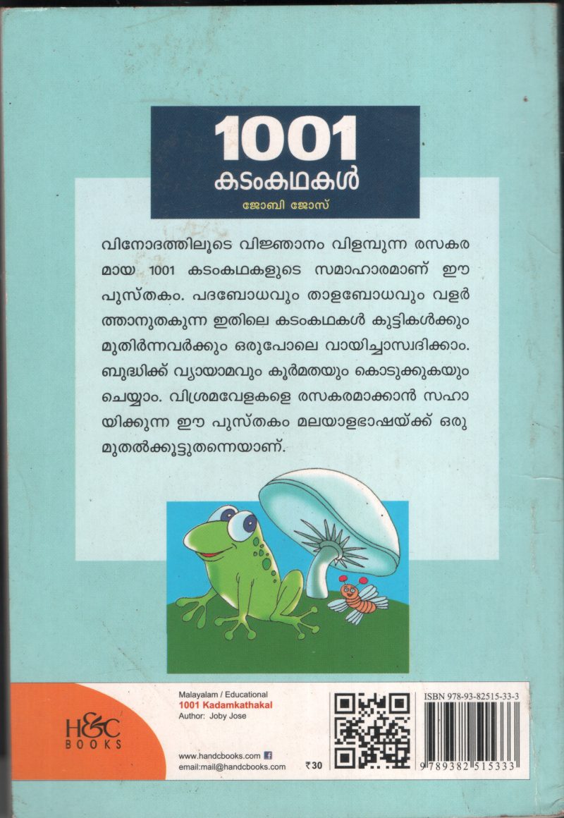 1001 Kadam Kadhakal by JOBY JOSE - Image 2