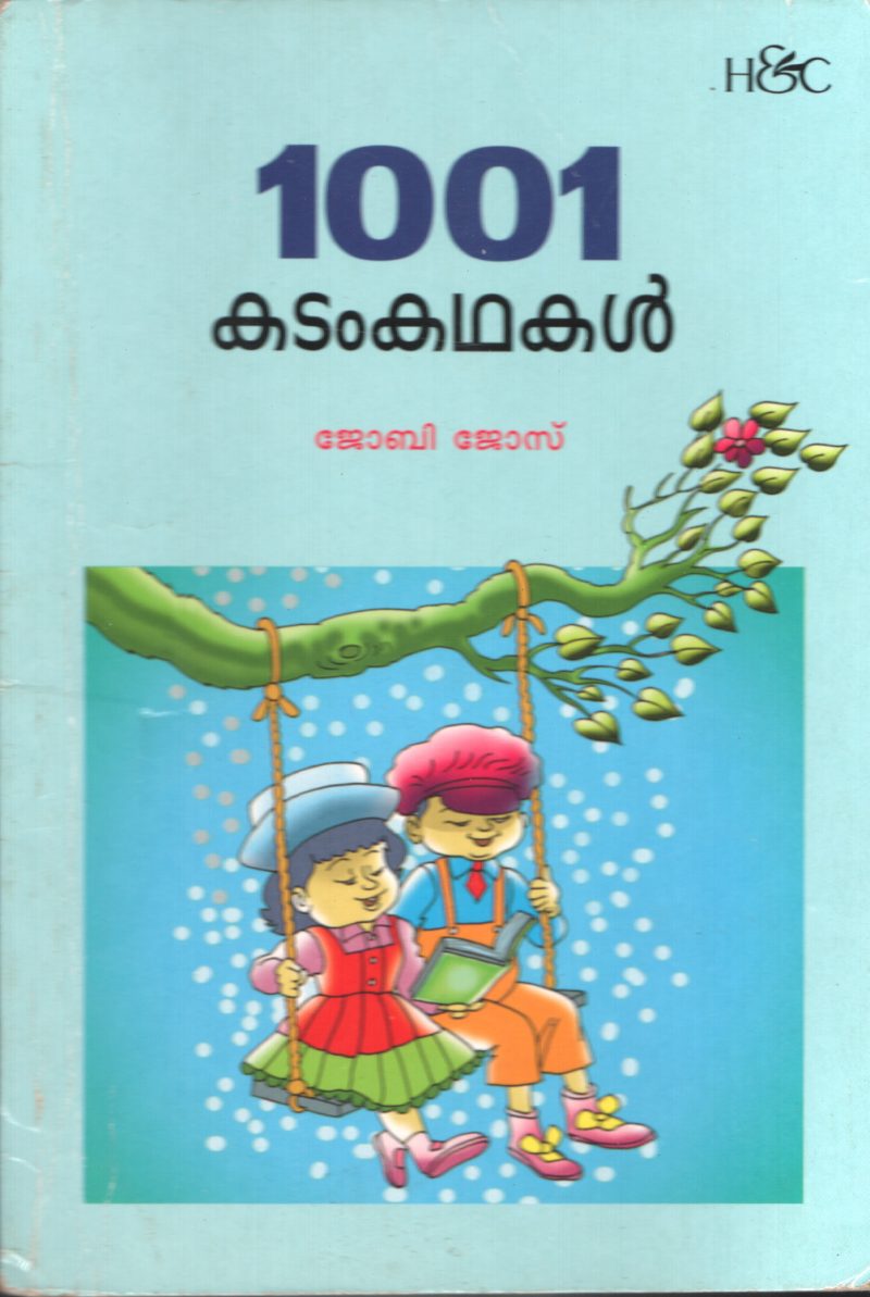 1001 Kadam Kadhakal by JOBY JOSE