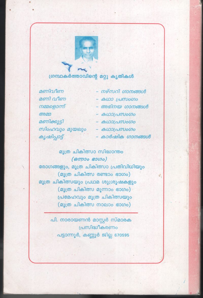 101 PERUDE MOOTHRA CHIKATSA by PADMAN PATTANOOR - Image 2