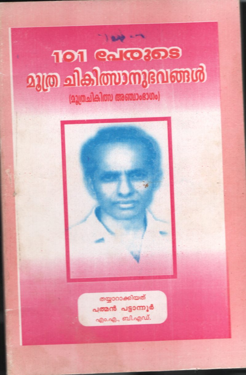 101 PERUDE MOOTHRA CHIKATSA by PADMAN PATTANOOR