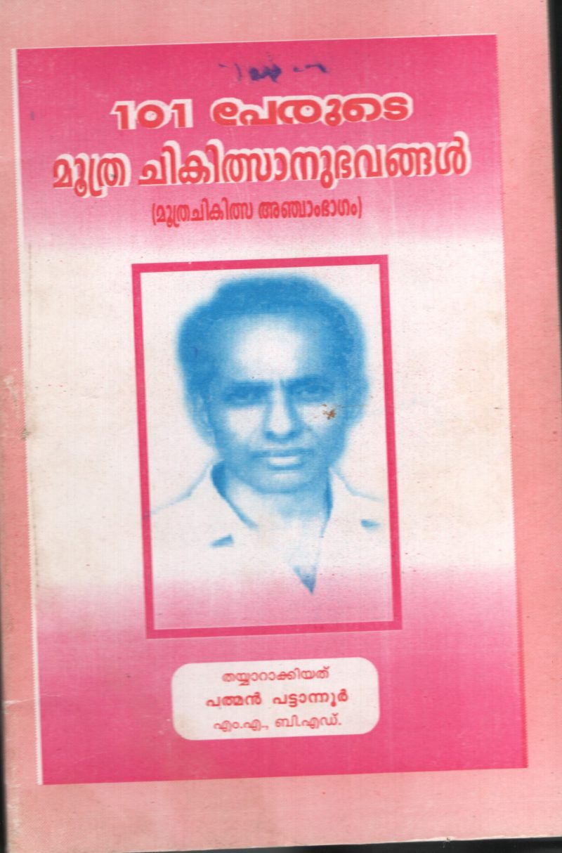 101 PERUDE MOOTHRA CHIKATSA by PADMAN PATTANOOR