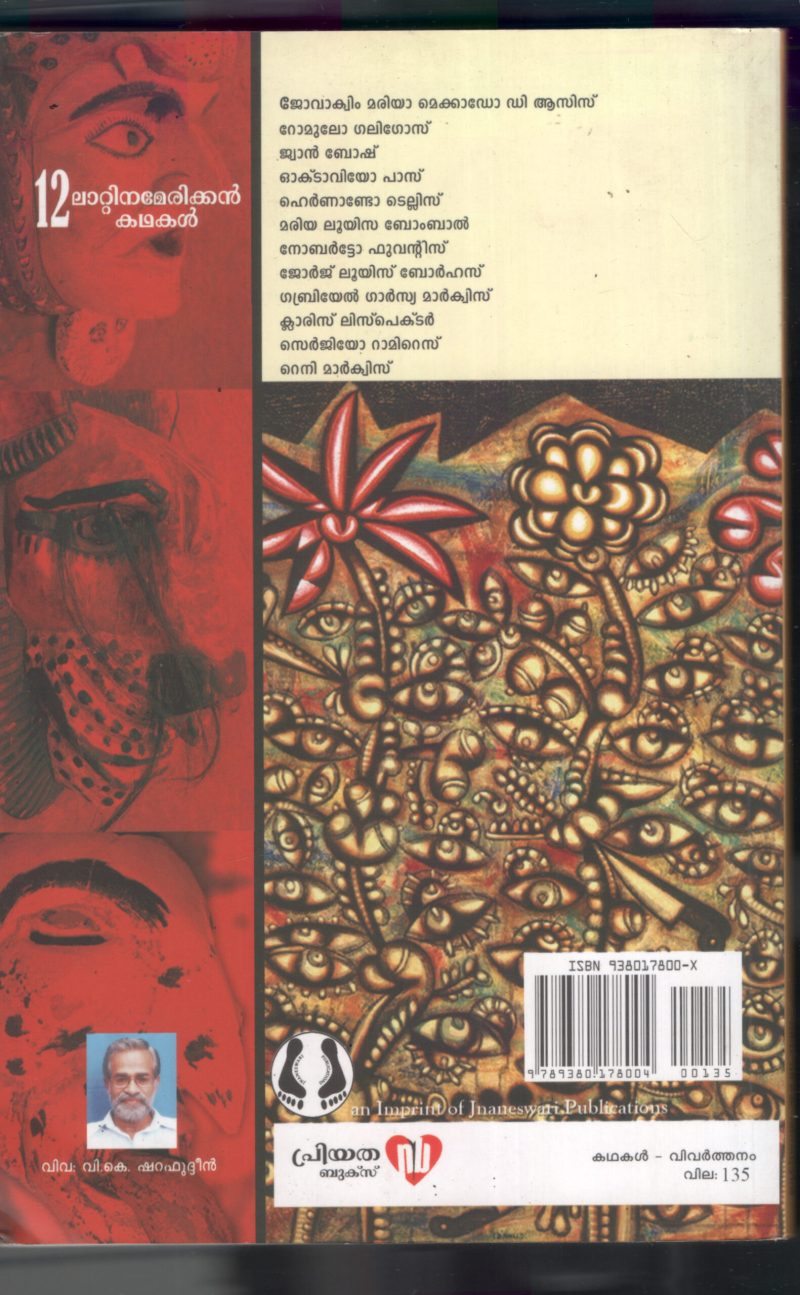 12 Lattin American Kadhakal by V.K.Sharfuddin - Image 2