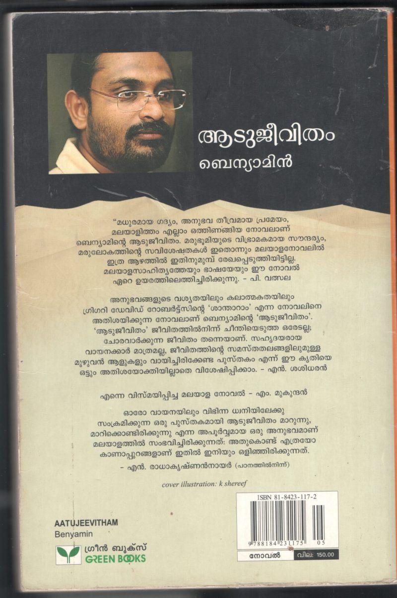 ADUJEEVITHAM by BENIYAMIN - Image 2