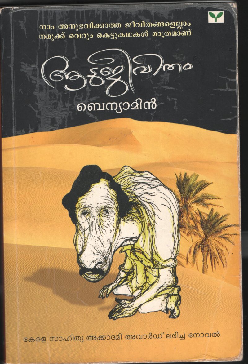 ADUJEEVITHAM by BENIYAMIN