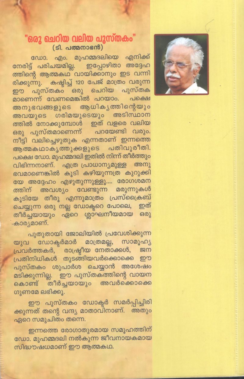 AALIKADALILE THIRAMALAKAL by Dr.M.Muhammed Ali - Image 2