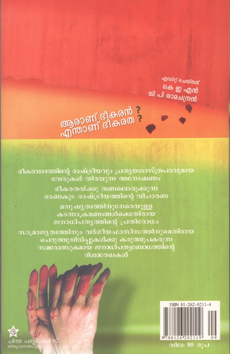 Arannu Bheekaran Enthannu Bheekaratha by G.P.Ramchandran - Image 2