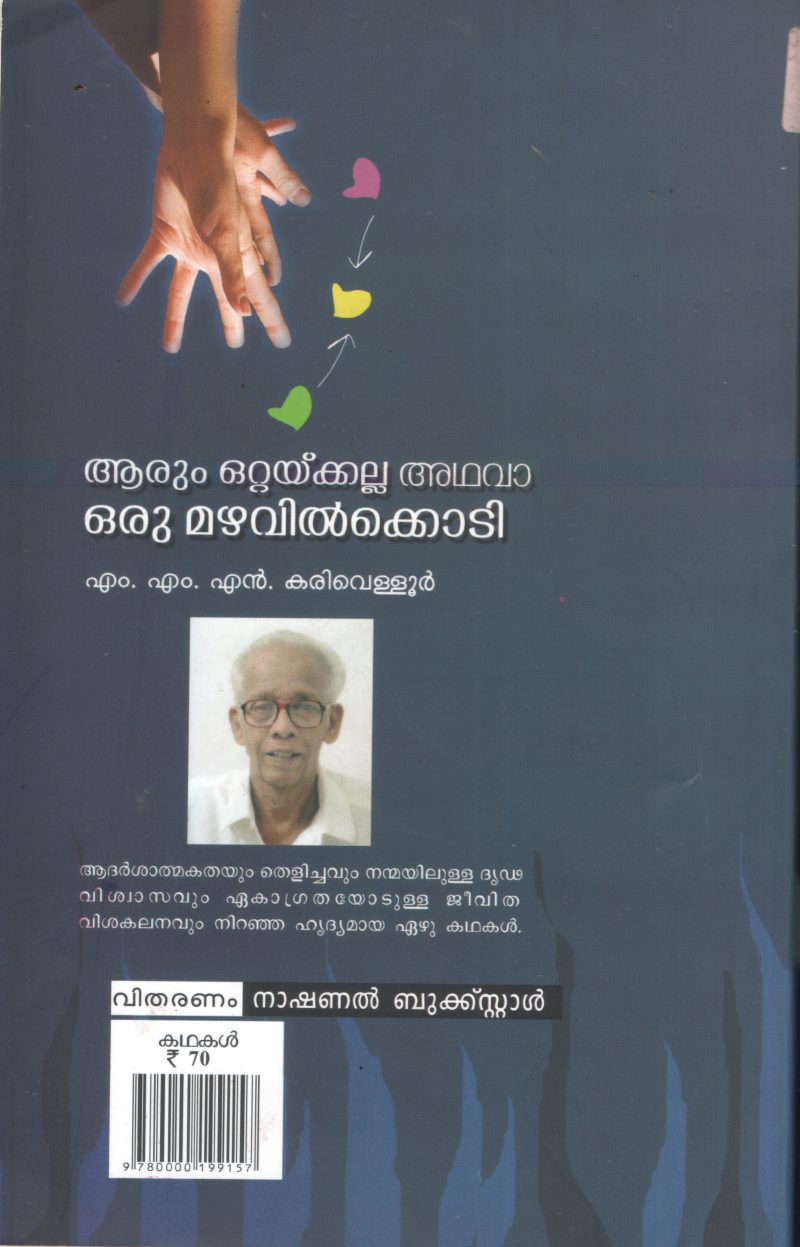 Arrum Ottaykkalla Adhava OruMaravil kodi by M.M.N.Karivelloor - Image 2