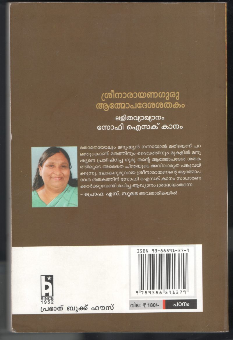 SREE NARAYANA ATHMAOPDESHAKAM by SOFI ISAAC KANNAM - Image 2