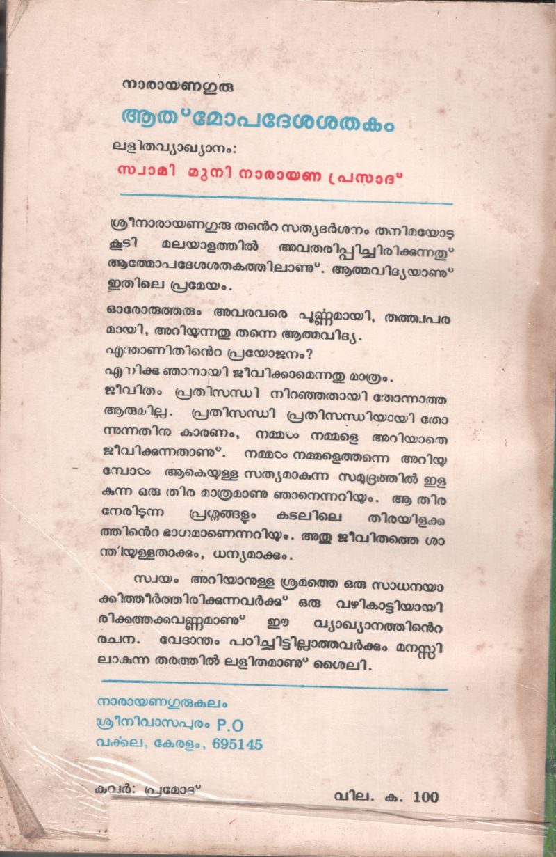 Athmopedeshaka Shadakam by Swami Muni Narayana Prasad - Image 2