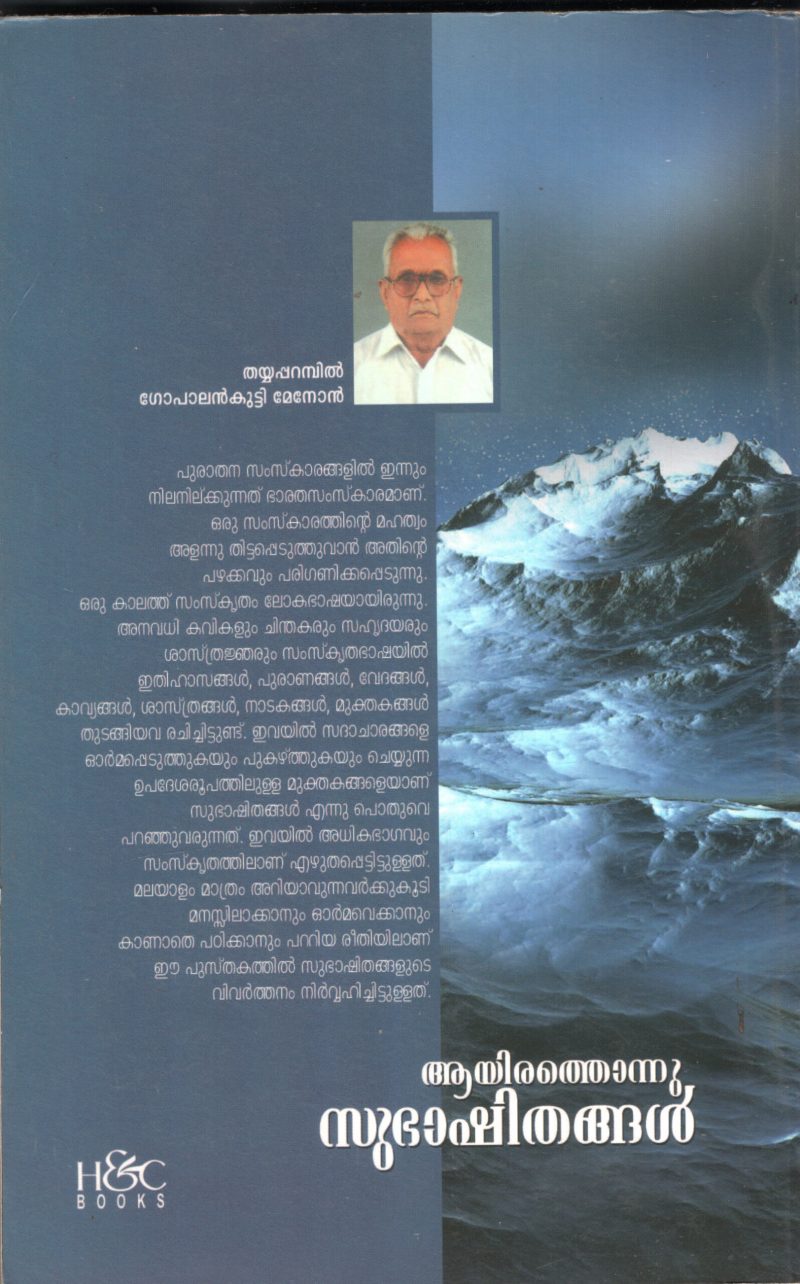 AYIRTHIONNU SUBHASHITHANGAL by THYIPARAMPIL GOPALANKUTTY MENON - Image 2
