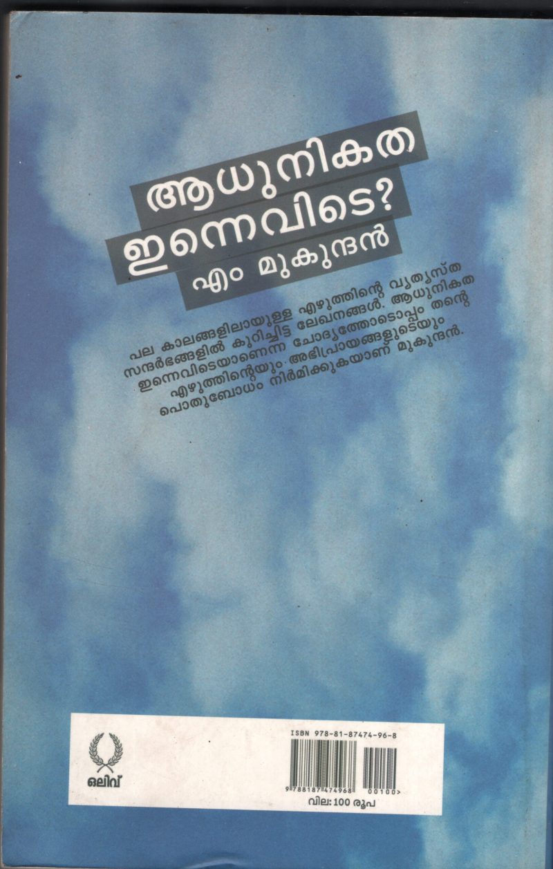 ADHUNIKATHA ENNU EVIDE by M.MUKUNDAN - Image 2