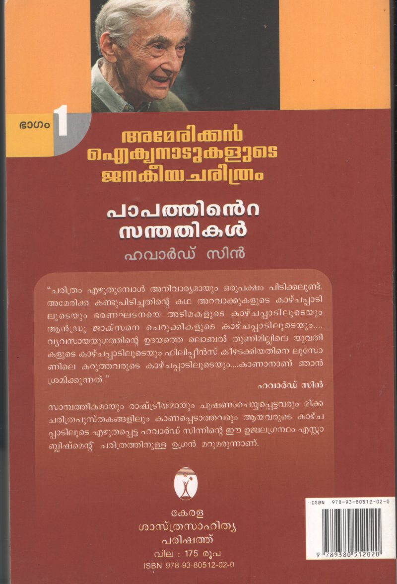 AMERICAN IKIYANADUKALUDE JANKIYA CHARITHRAM- VOL 1 by HOWARD ZIN - Image 2