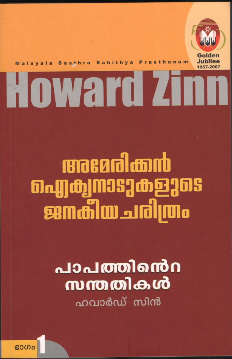 AMERICAN IKIYANADUKALUDE JANKIYA CHARITHRAM- VOL 1 by HOWARD ZIN - Image 3