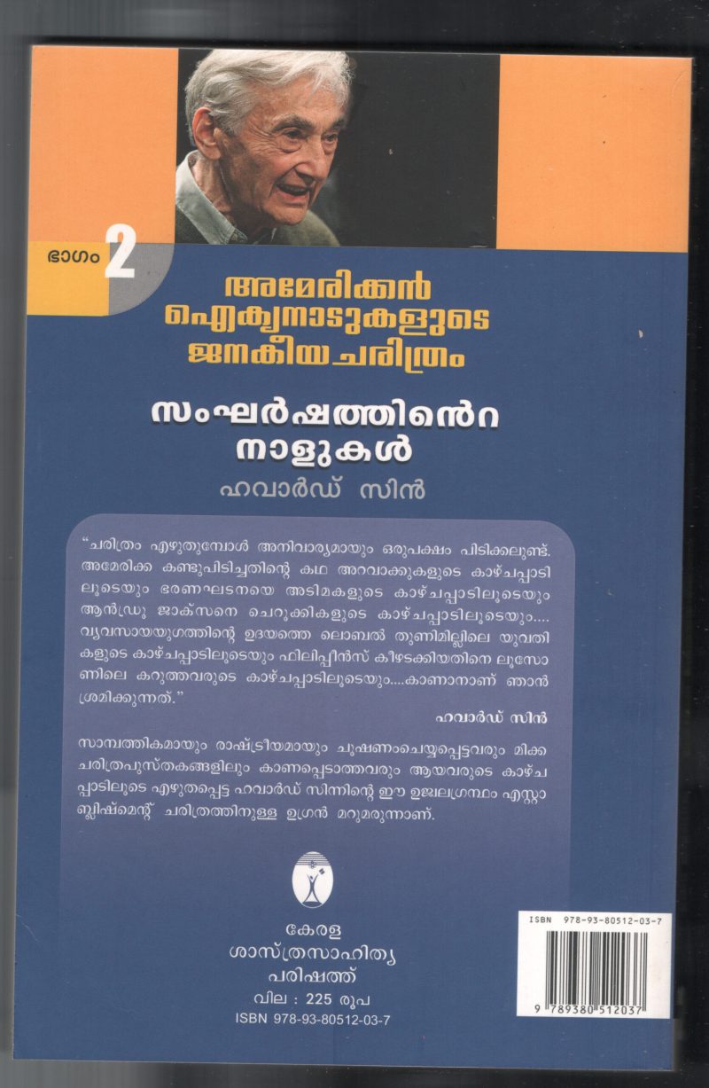 AMERICAN IKIYANADUKALUDE JANKIYA CHARITHRAM- VOL 2 by HOWARD ZIN - Image 2