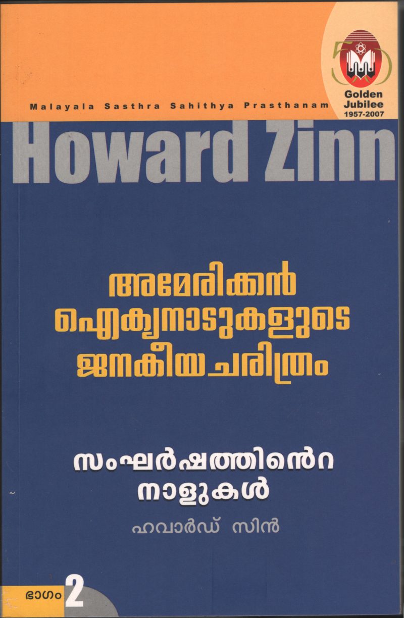 AMERICAN IKIYANADUKALUDE JANKIYA CHARITHRAM- VOL 2 by HOWARD ZIN