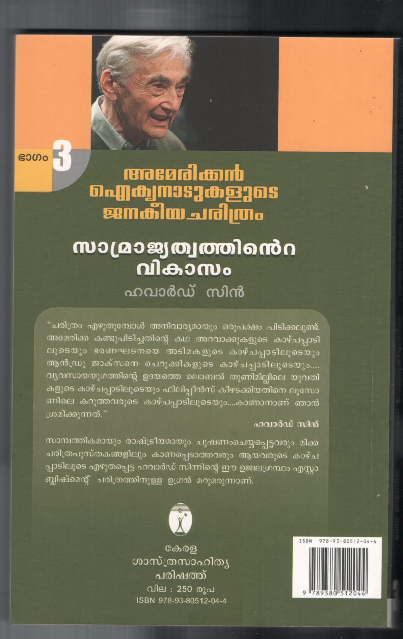 AMERICAN IKIYANADUKALUDE JANKIYA CHARITHRAM- VOL 3 by HOWARD ZIN - Image 2