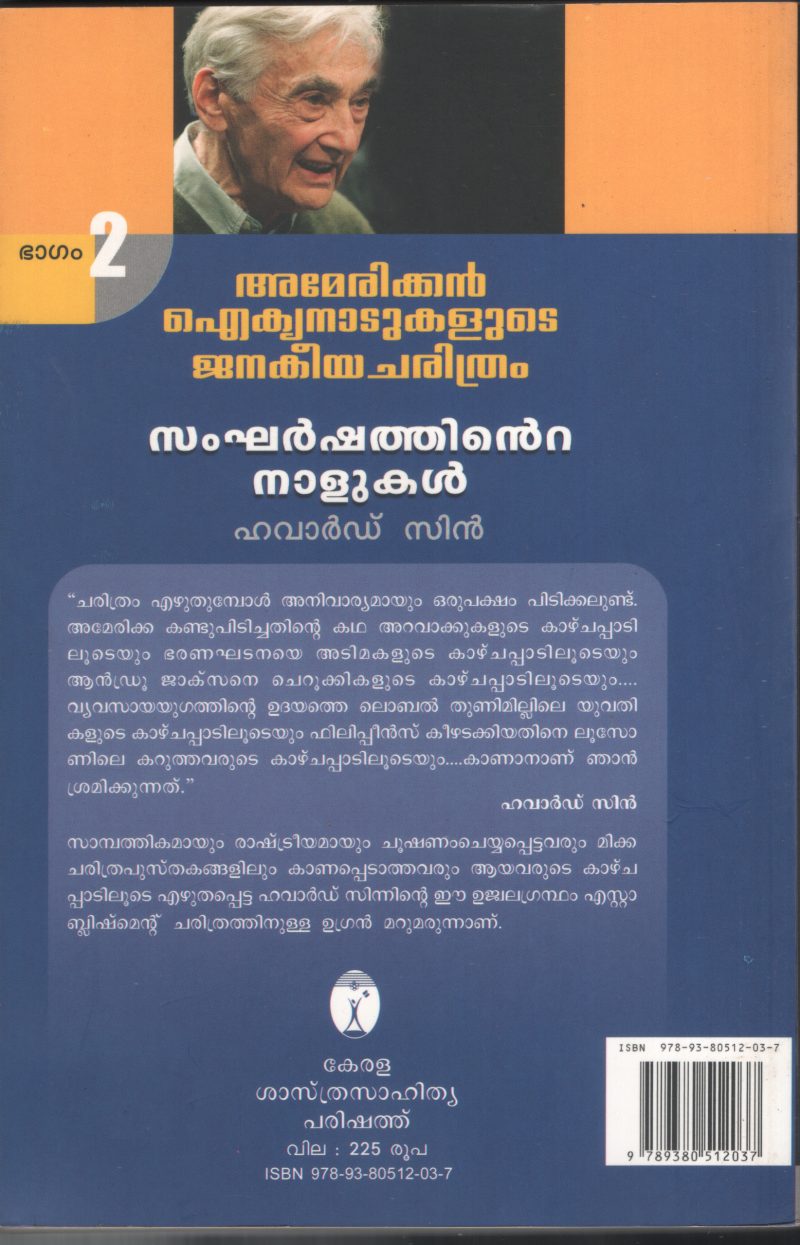 AMERICAN IKIYANADUKALUDE JANKIYA CHARITHRAM- VOL II1 by HOWRAD ZINN - Image 2