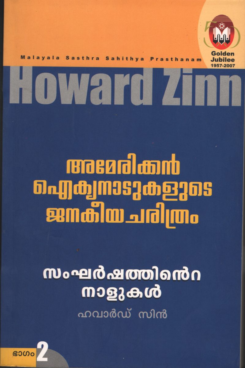 AMERICAN IKIYANADUKALUDE JANKIYA CHARITHRAM- VOL II1 by HOWRAD ZINN
