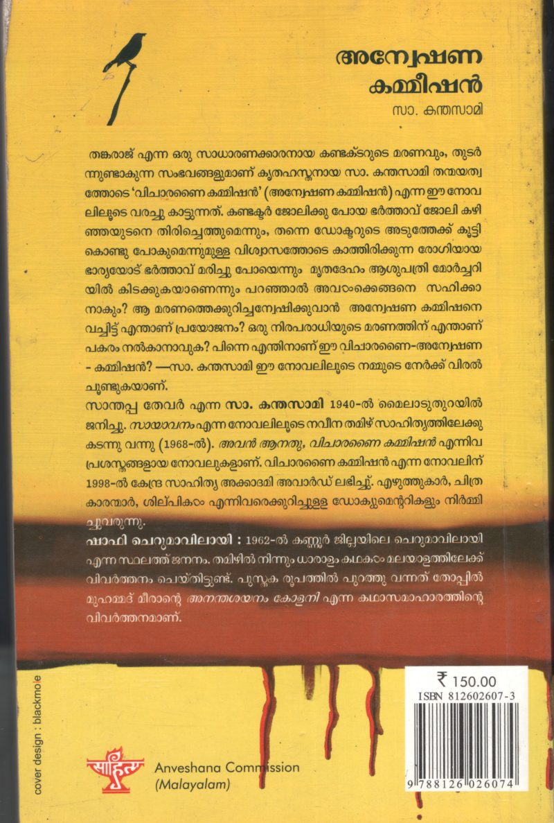 ANVESHNNA COMMISSION by SAM KANDHASWAMI - Image 2