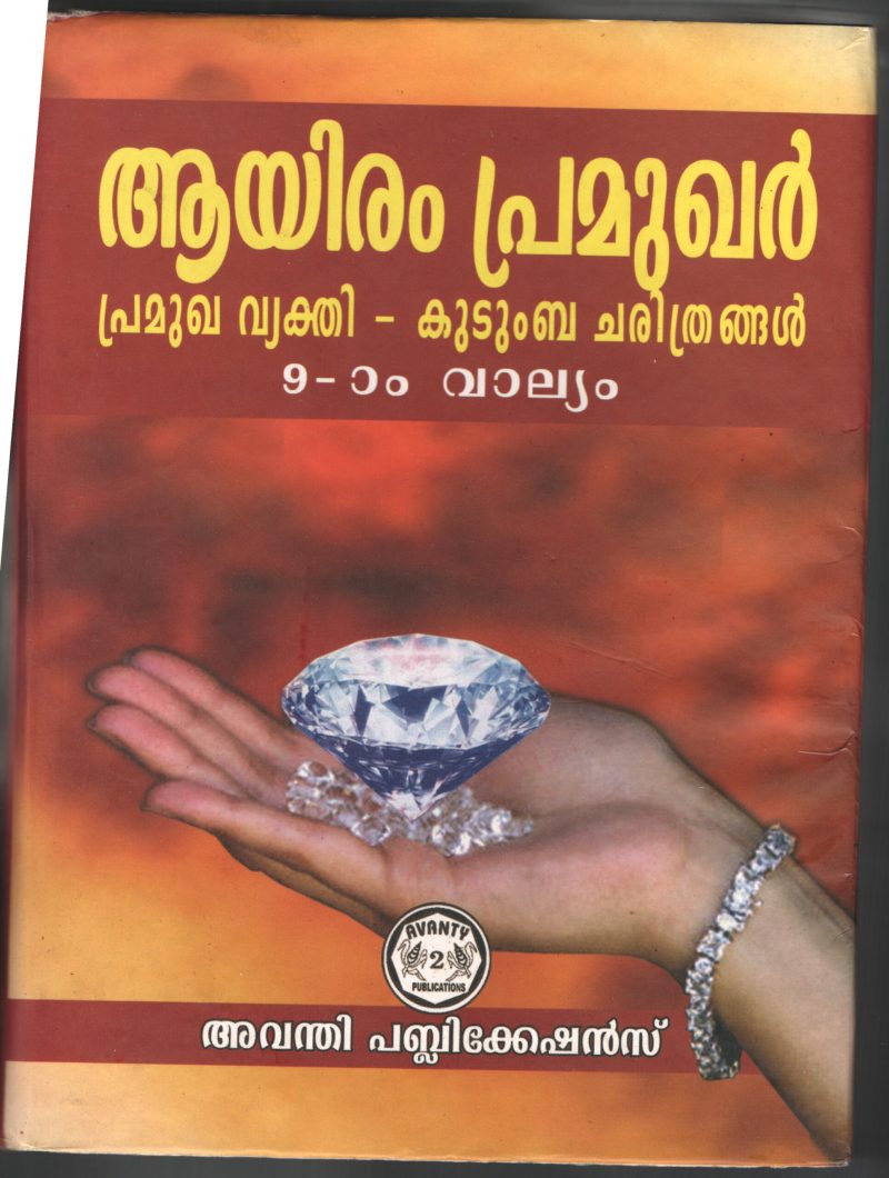 Aayiram Pramukha Vyakdhikal by Avanthi Publication
