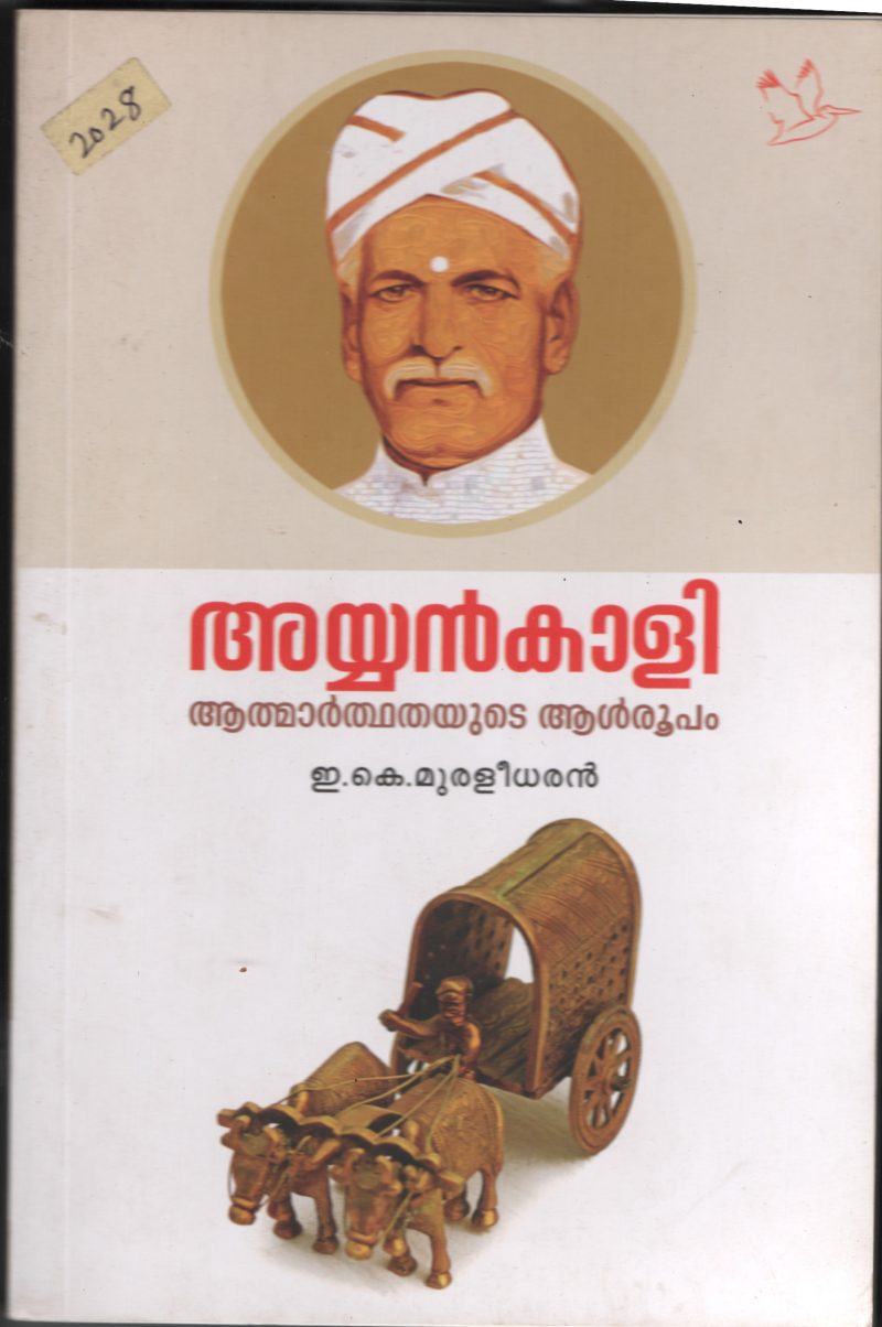 Ayyankalli- Athmarthathyude Allroopam by E.K.Muralidharan