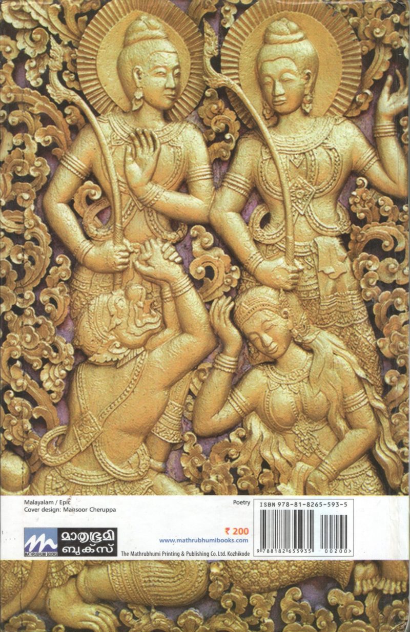 Adhyatma Ramayanam by Thunjathu Ezhuthachan - Image 2