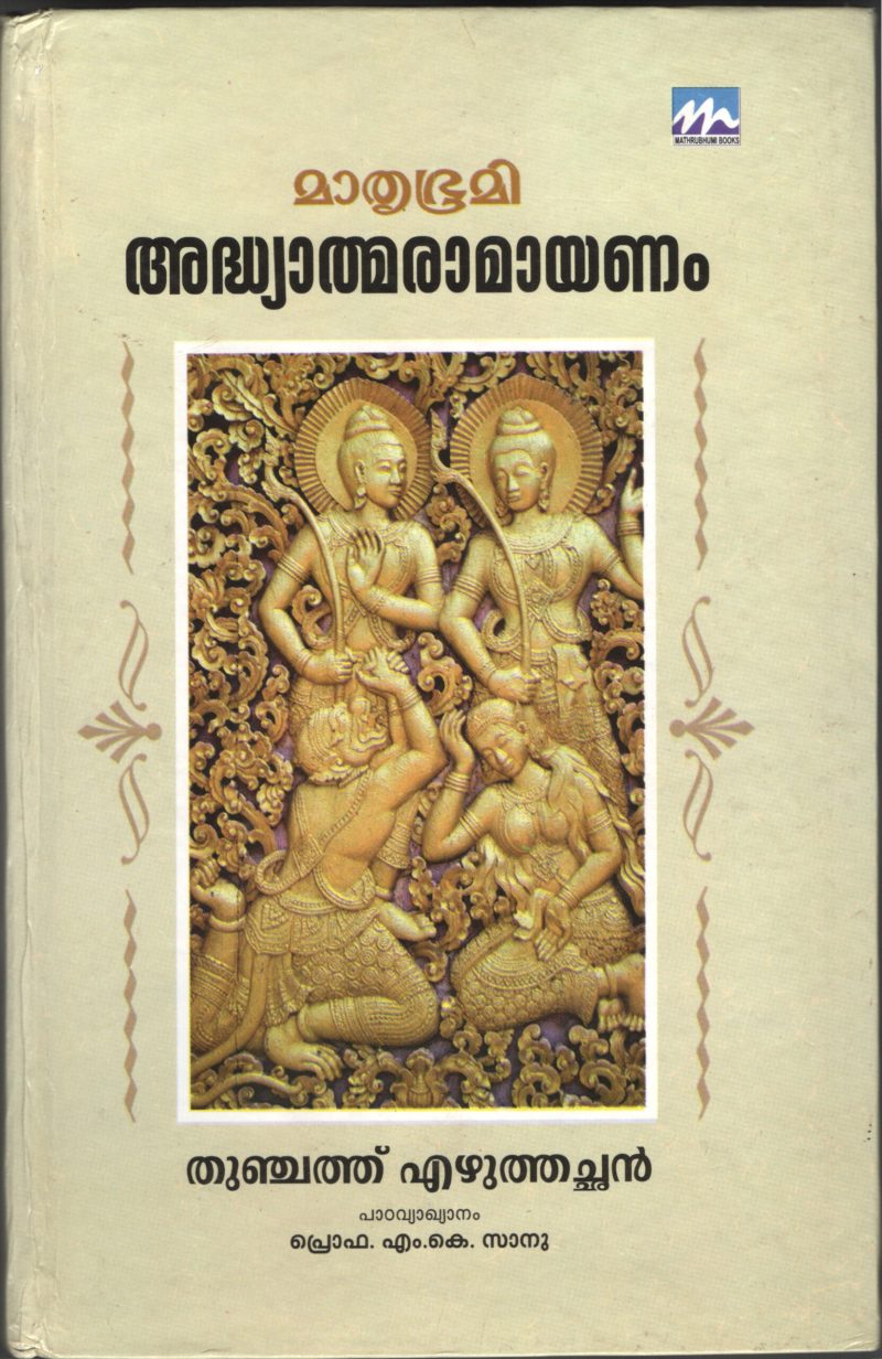 Adhyatma Ramayanam by Thunjathu Ezhuthachan