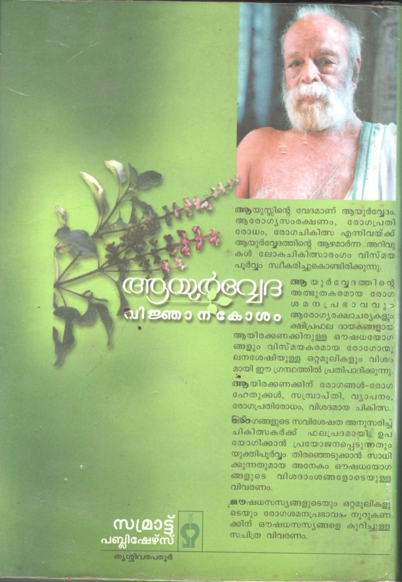 Ayurveda Vikjanakosham by Smart Publication - Image 2