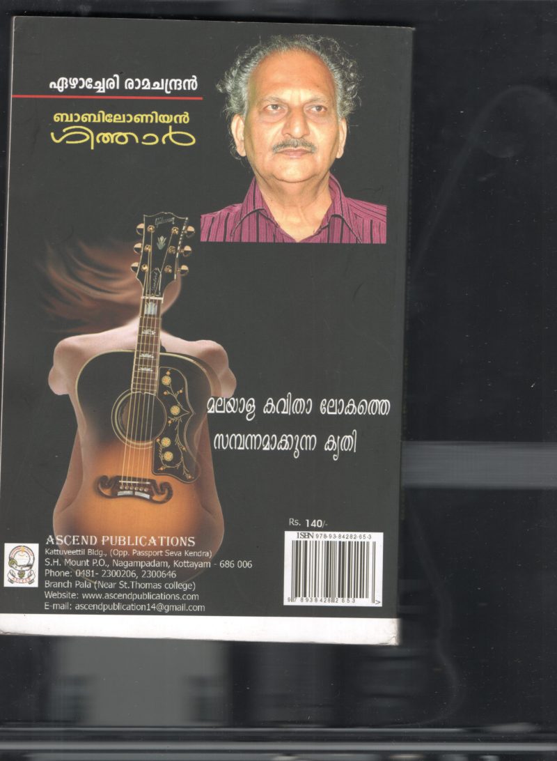 BABILONIYAN GUITAR by ERACHERI RAMACHANDRAN - Image 2