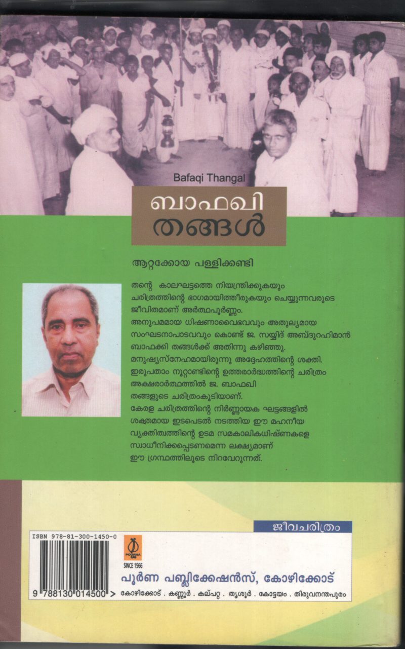BFAKKI THANGAL by ATTAKOYA PALLIKANDI - Image 2