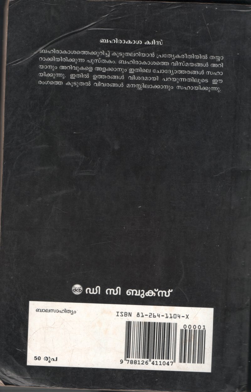 BAHIRAKASHA QUIZ by BIMAN BASU - Image 2