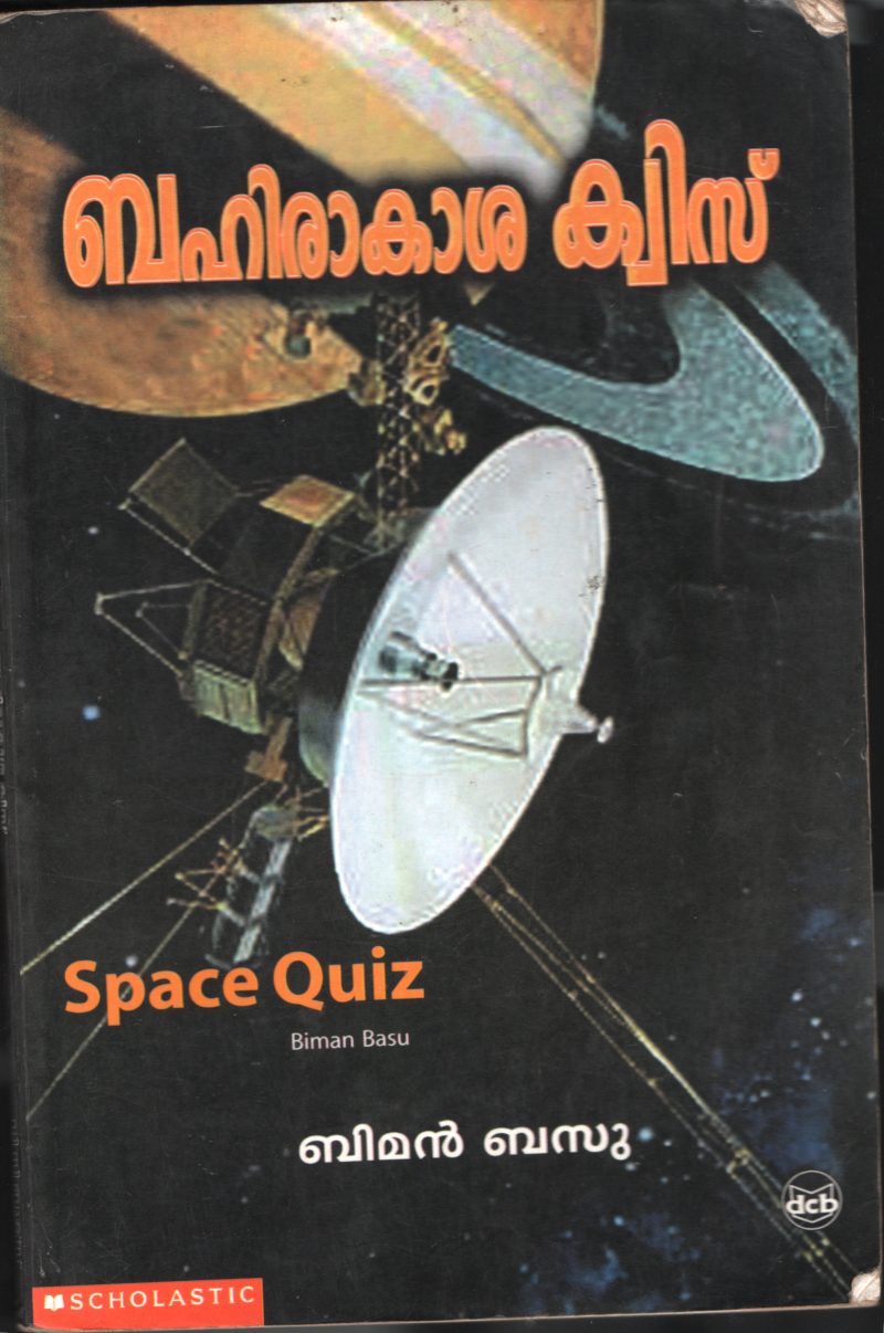 BAHIRAKASHA QUIZ by BIMAN BASU