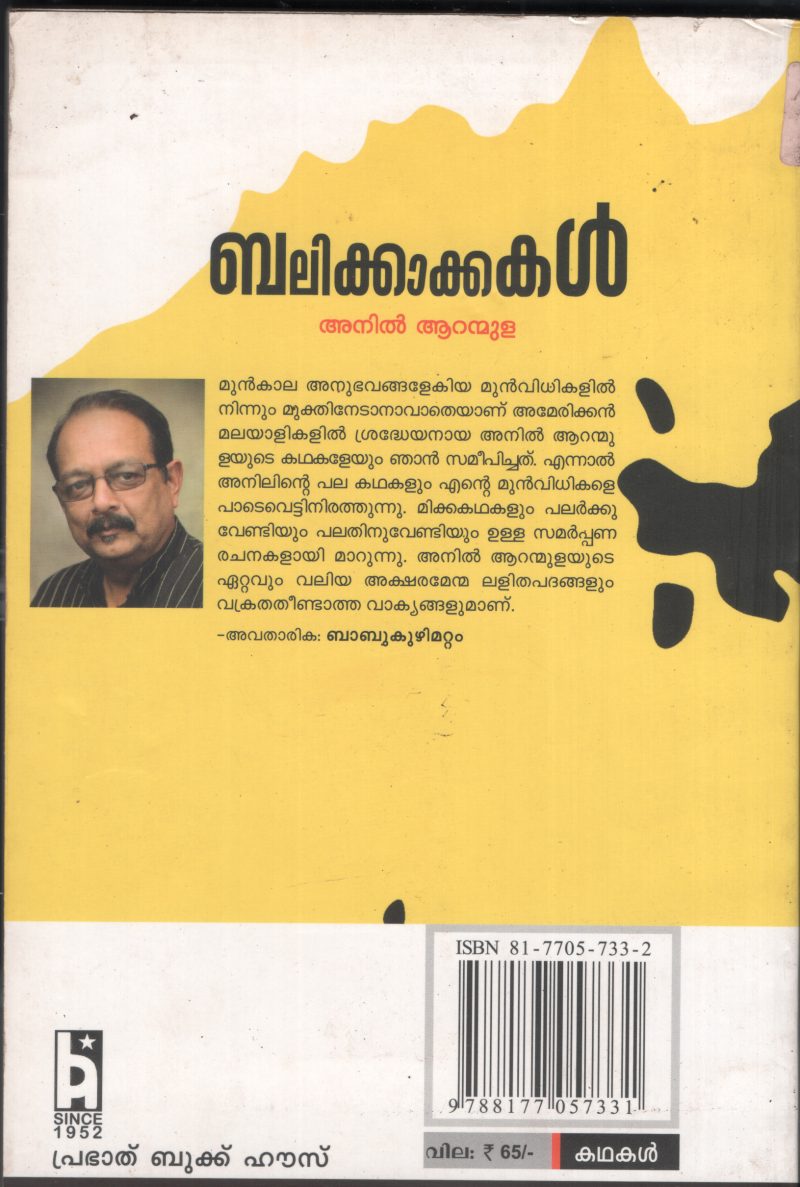 BALIKAKKAKAL by ANIL ARANMULA - Image 2