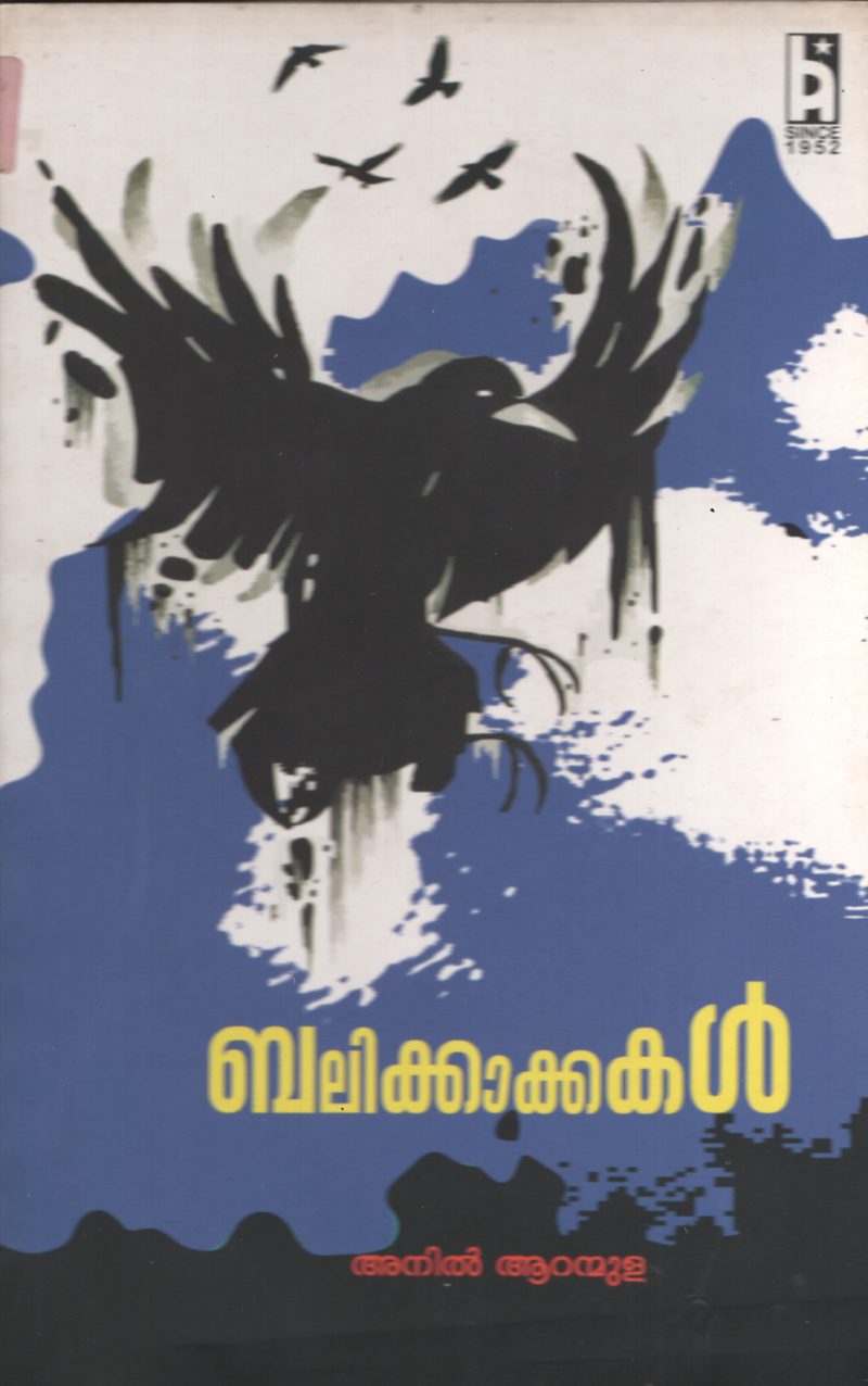 BALIKAKKAKAL by ANIL ARANMULA