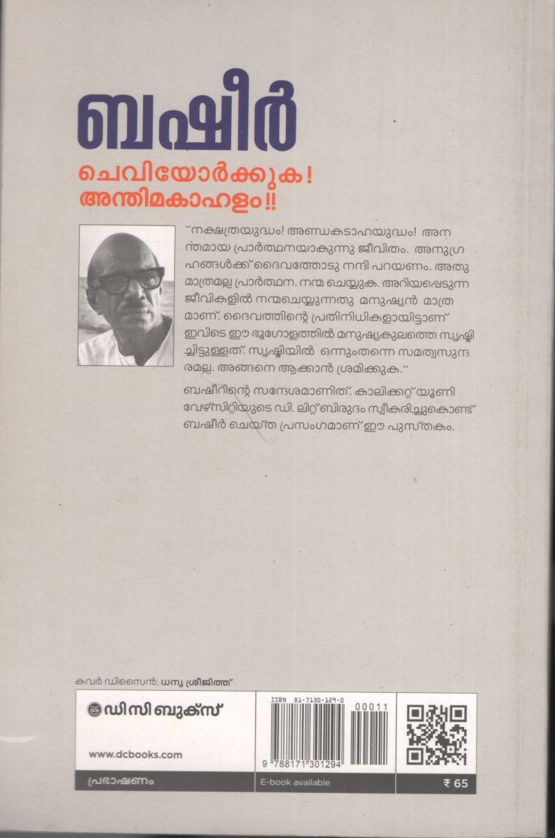 CHEVIYORKKUKA ANTHIMMA KAHALAM by MUHAMMED BASHEER - Image 2