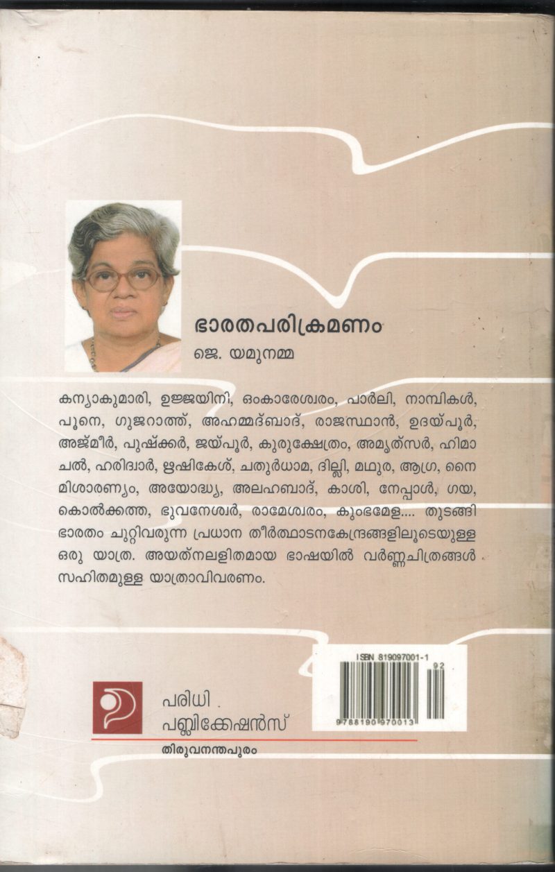 Bharatha Parikramanam by J.Yamunamma - Image 2