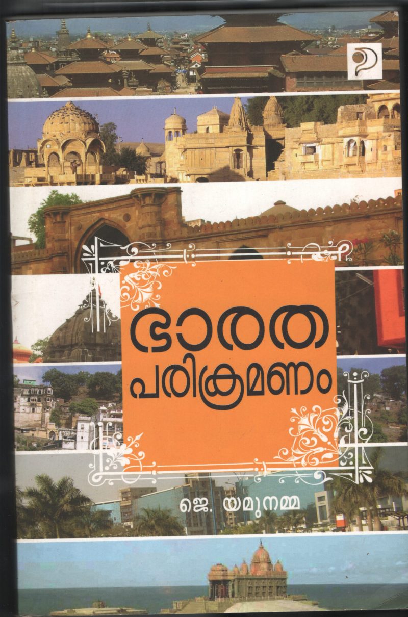 Bharatha Parikramanam by J.Yamunamma