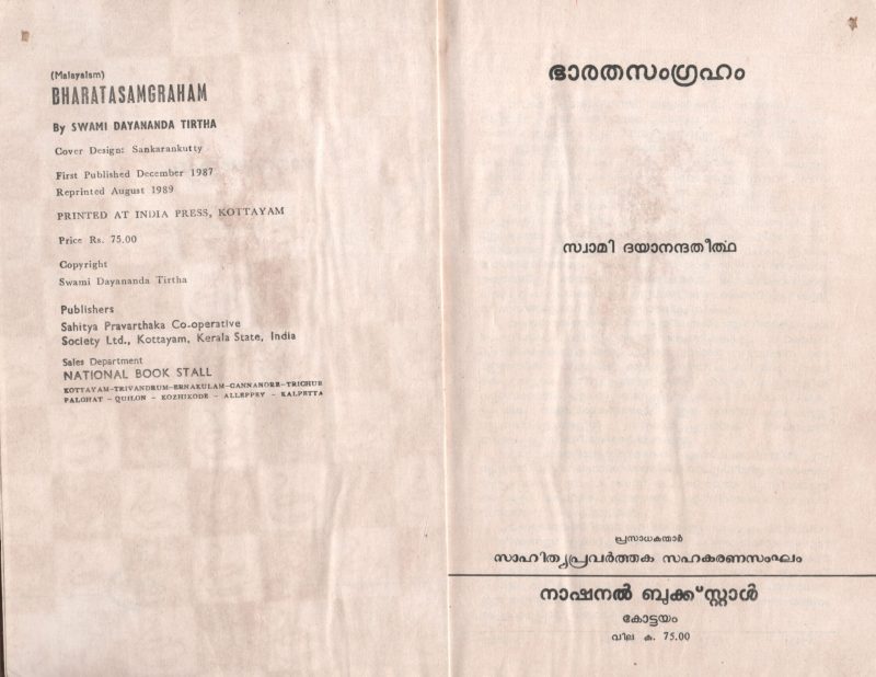 Bharatha Smagraham by Swami Dayantha Theertha