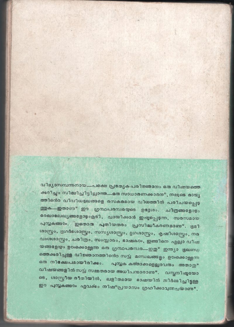 Bharathahtile Pampukal by P.J.Devarus - Image 2