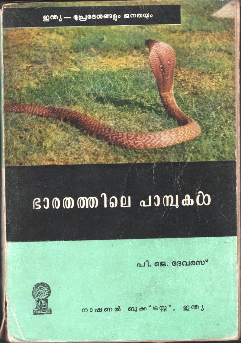 Bharathahtile Pampukal by P.J.Devarus