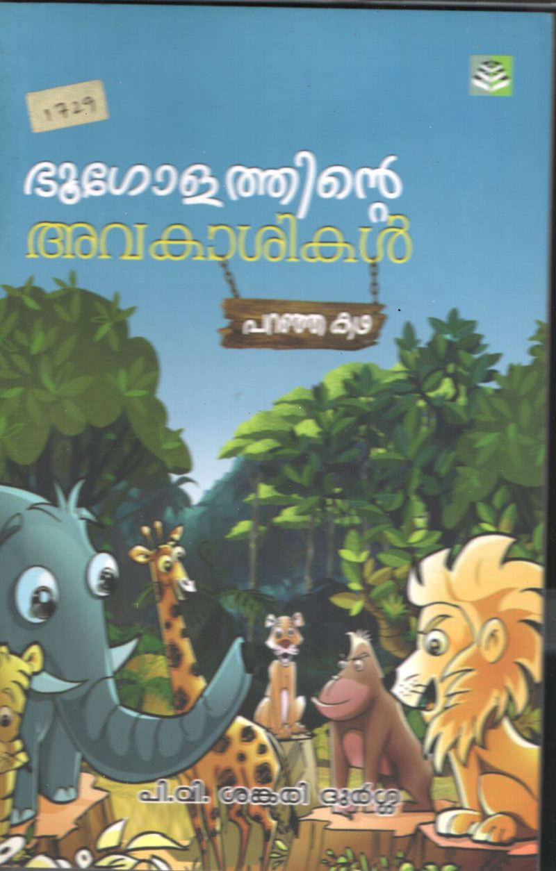 BHOOGOLATHINTE AVKASHIKAL by P.V.SHANKARI DURGA